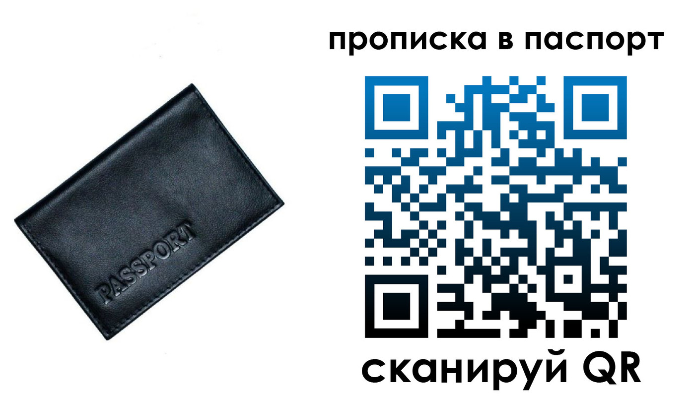 прописка для работы в Перми