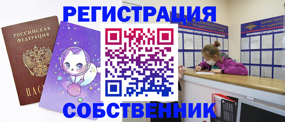 прописка паспорт в Перми