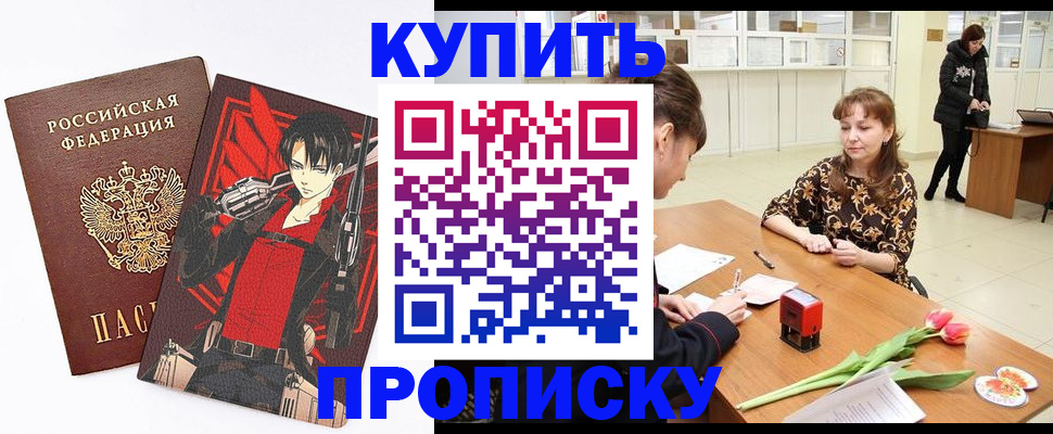 прописка штамп в Перми